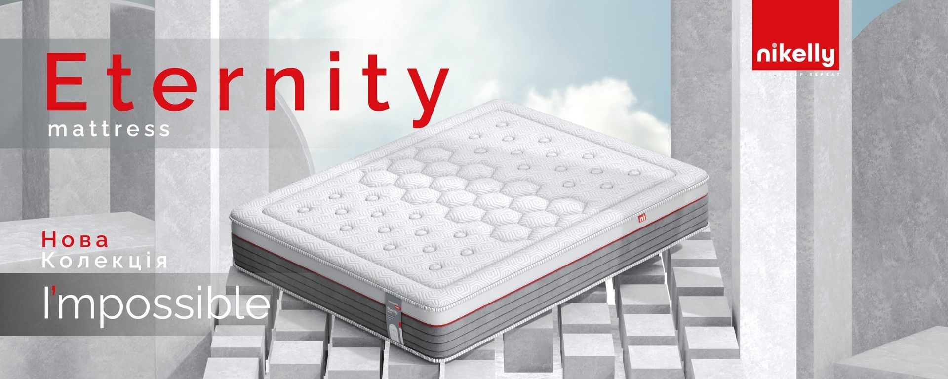 нова серія матраців  Impossible модель Eternity